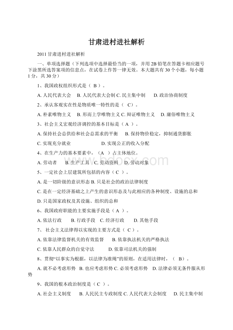 甘肃进村进社解析.docx_第1页