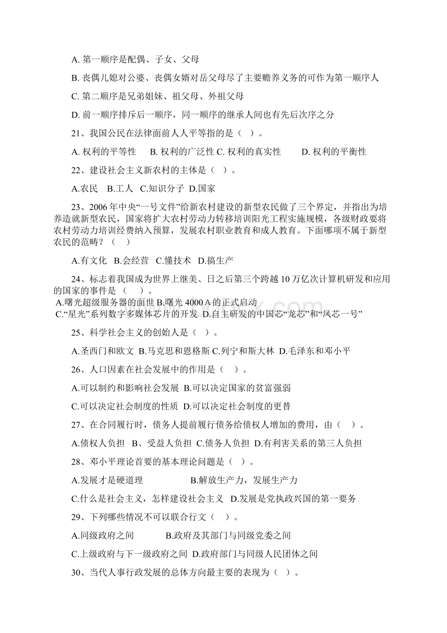 甘肃进村进社解析.docx_第3页