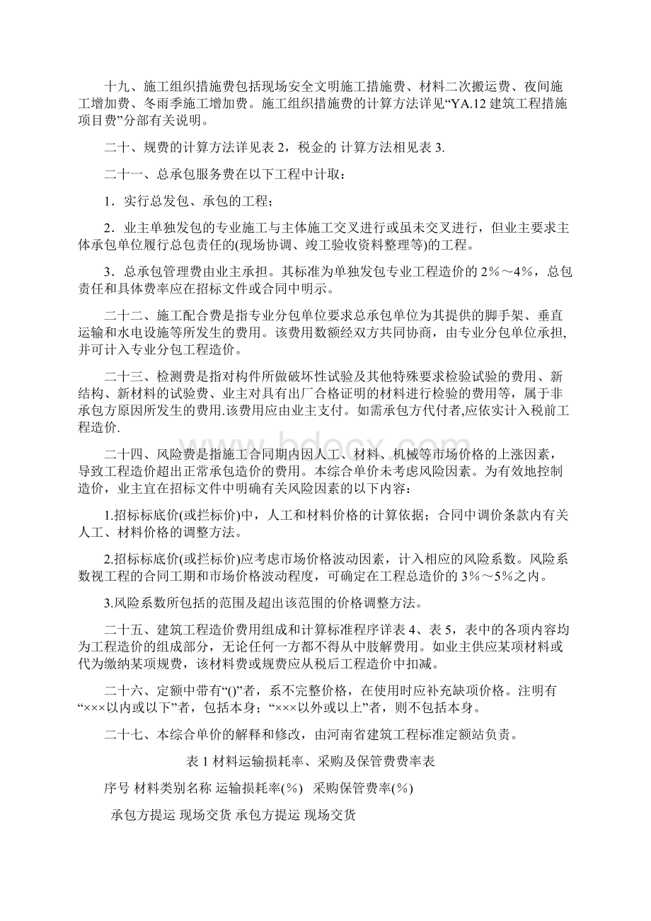 《河南省建设工程工程量清单综合单价》A建筑工程.docx_第3页