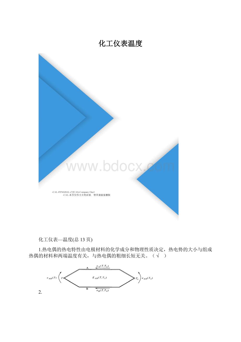 化工仪表温度.docx_第1页