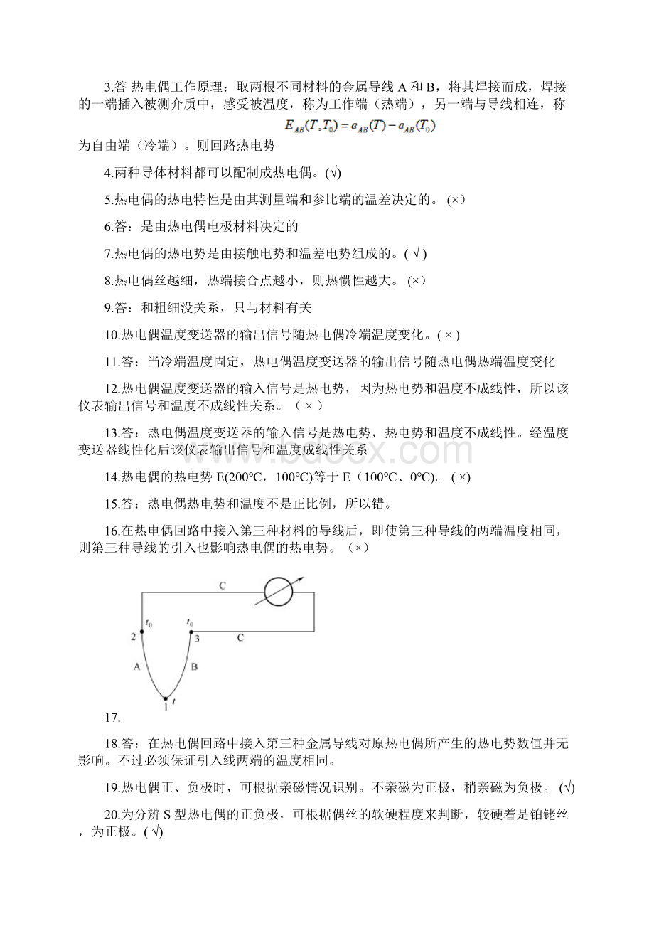 化工仪表温度.docx_第2页