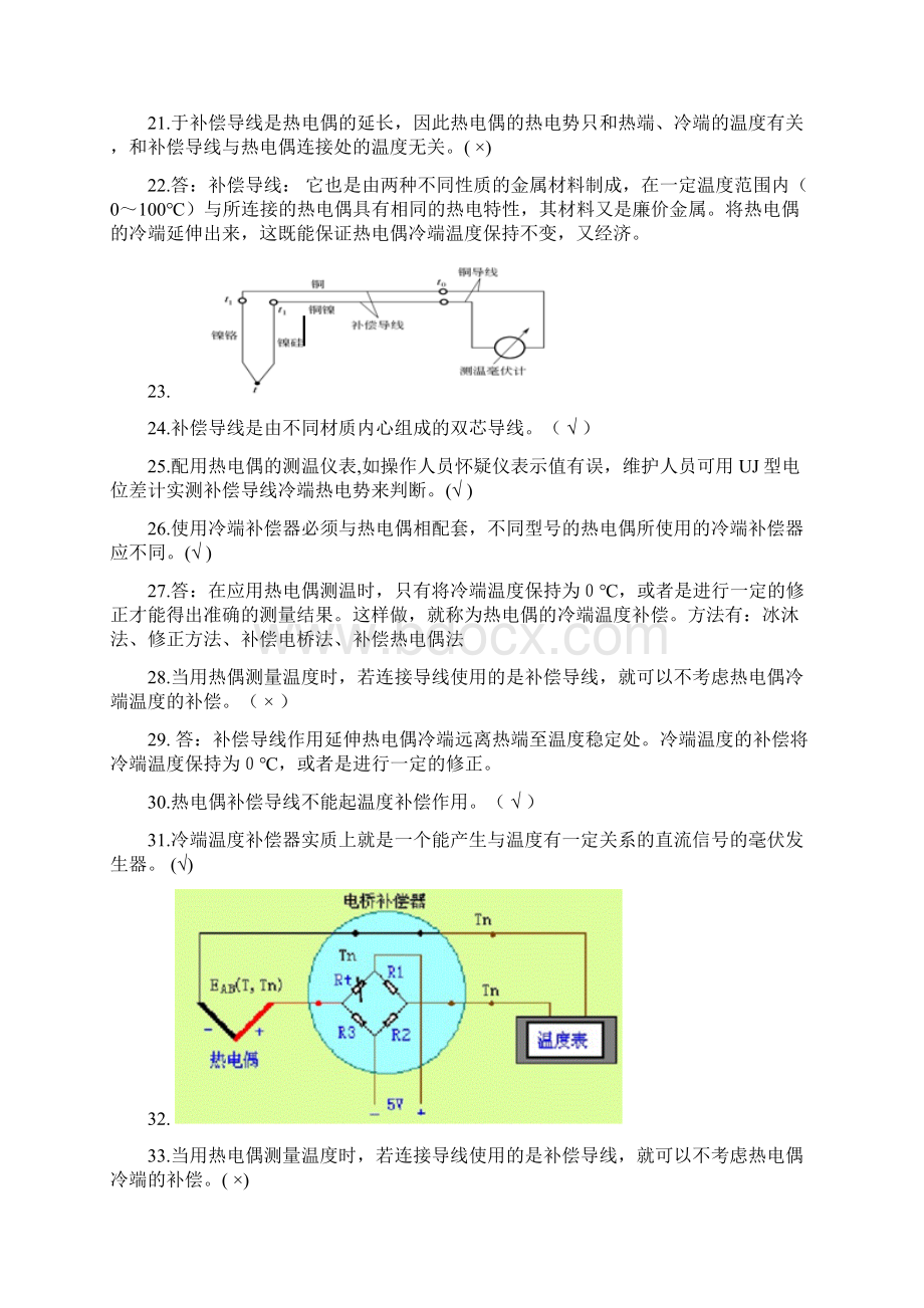 化工仪表温度.docx_第3页