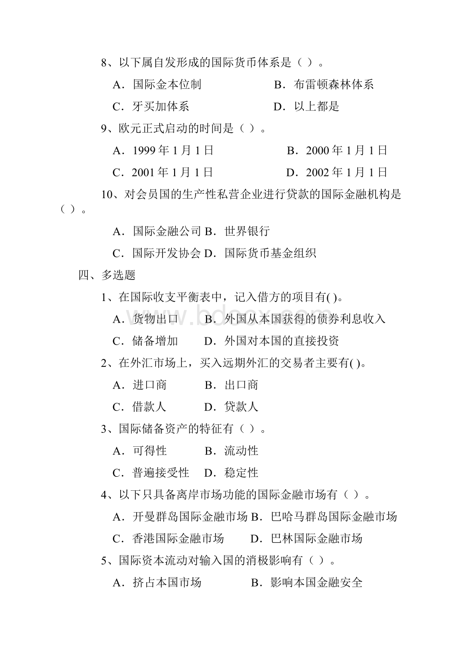 国际金融模拟题及答案Word格式文档下载.docx_第3页