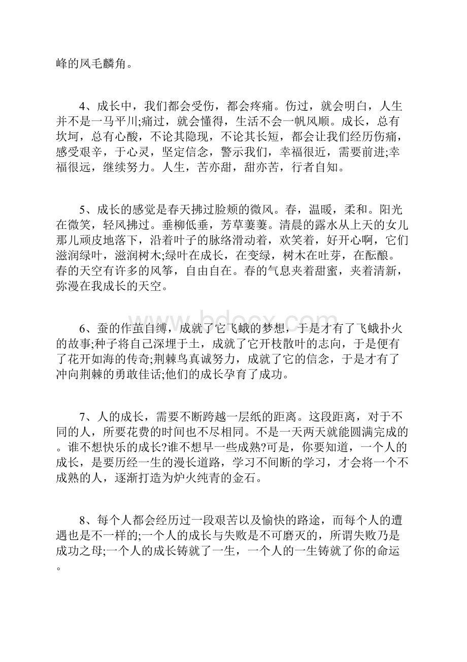 有关成长的优美段落.docx_第2页