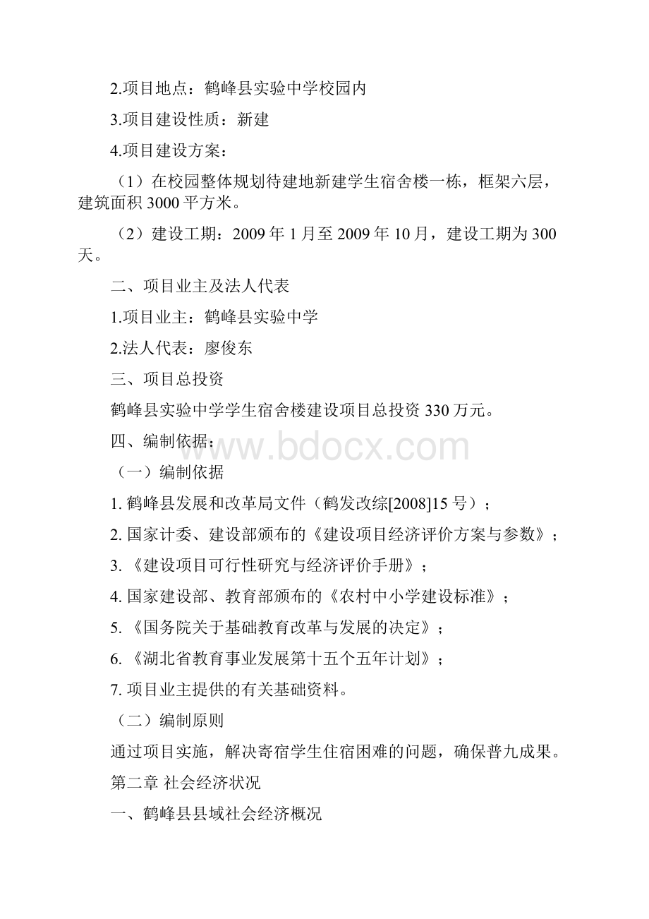 强烈推荐鹤峰县实验中学项目研究建议书.docx_第3页