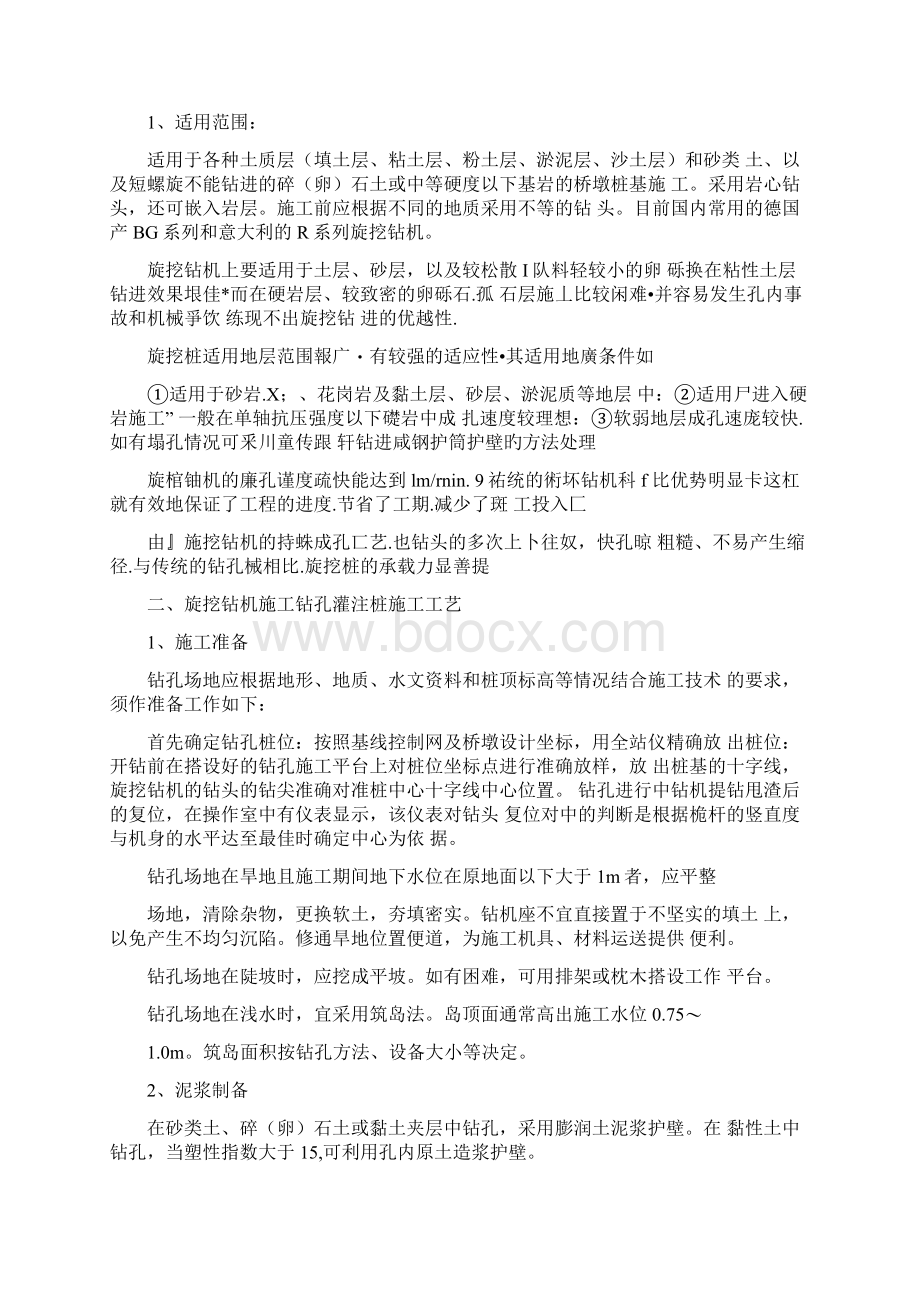 旋挖灌注桩和预制桩特点.docx_第3页