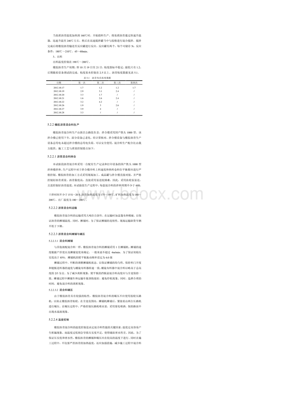 橡胶沥青在某拔线路面养护工程的应用.docx_第2页