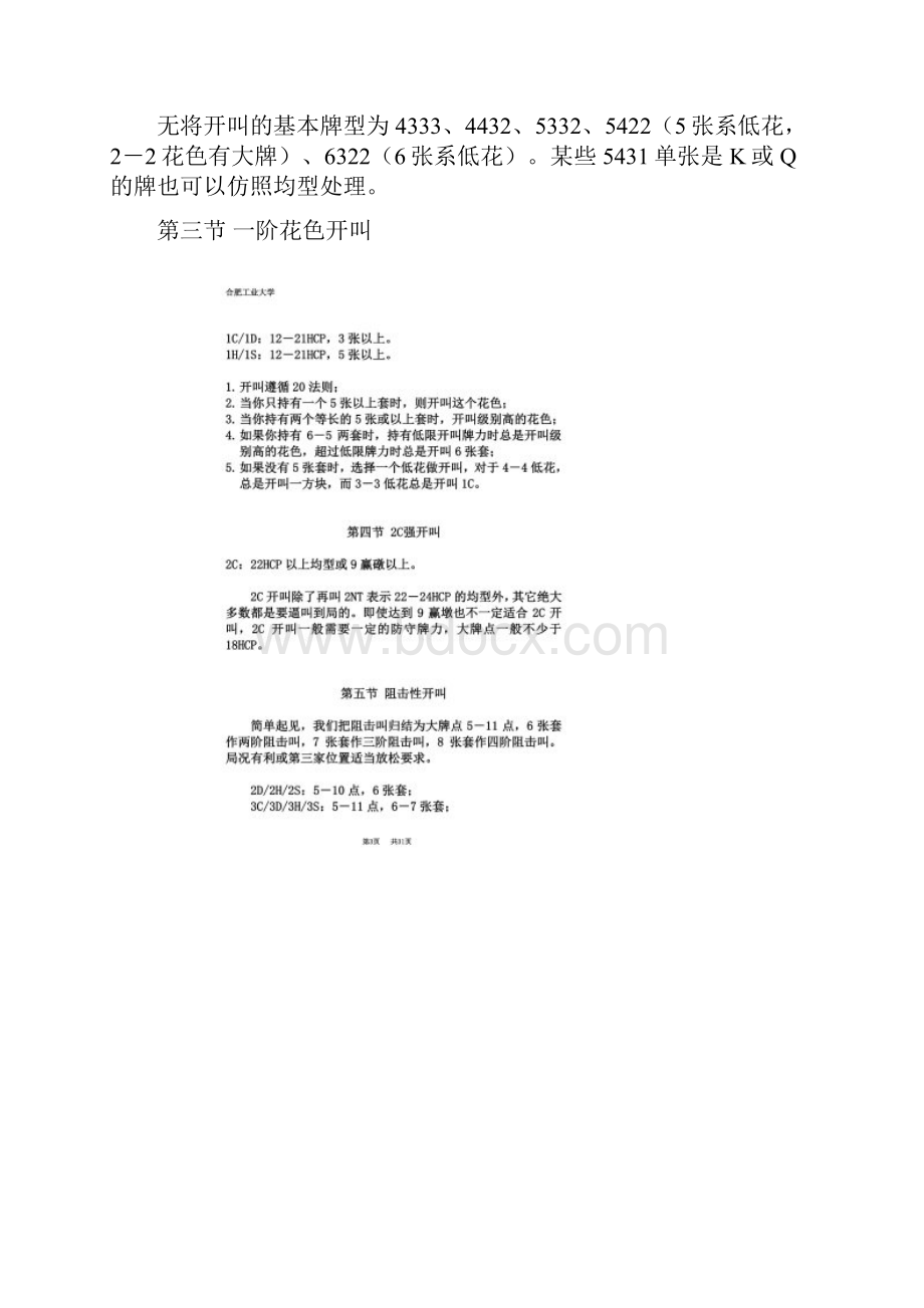 桥牌二盖一体系.docx_第2页