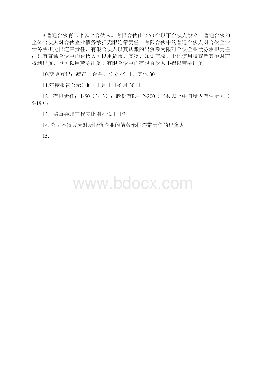 中级会计经济法知识点归纳.docx_第2页