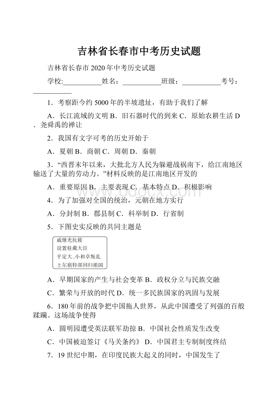 吉林省长春市中考历史试题.docx_第1页