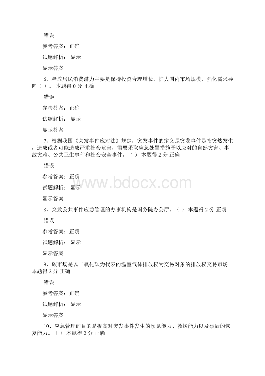 专技人员公需科目培训练习题内含10套题.docx_第2页