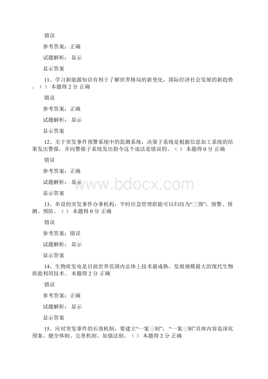 专技人员公需科目培训练习题内含10套题.docx_第3页