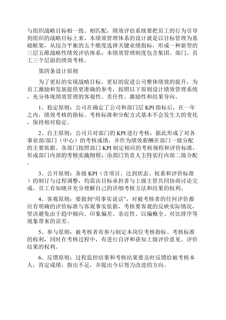 制造业企业绩效考核制度定稿Word格式文档下载.docx_第2页