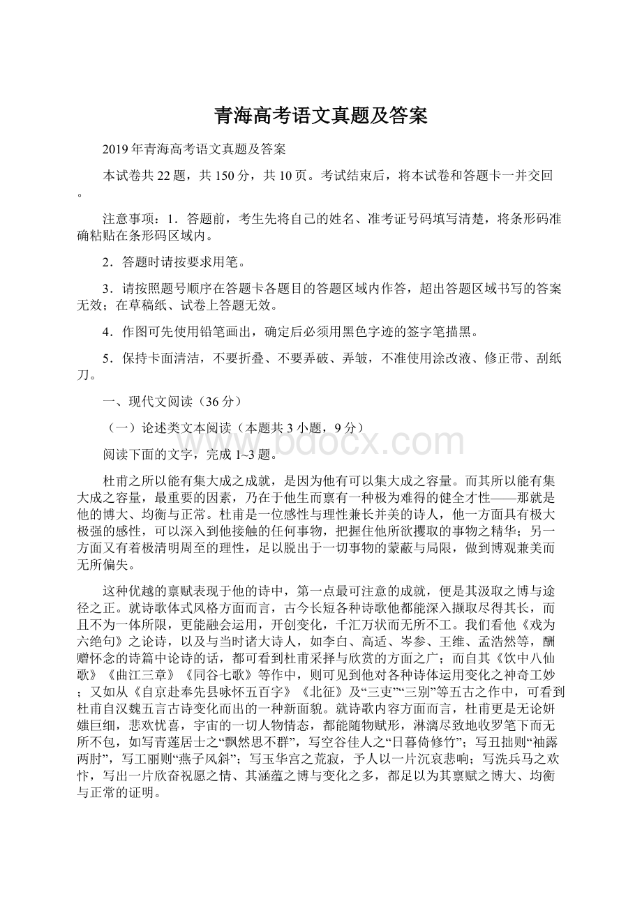 青海高考语文真题及答案.docx