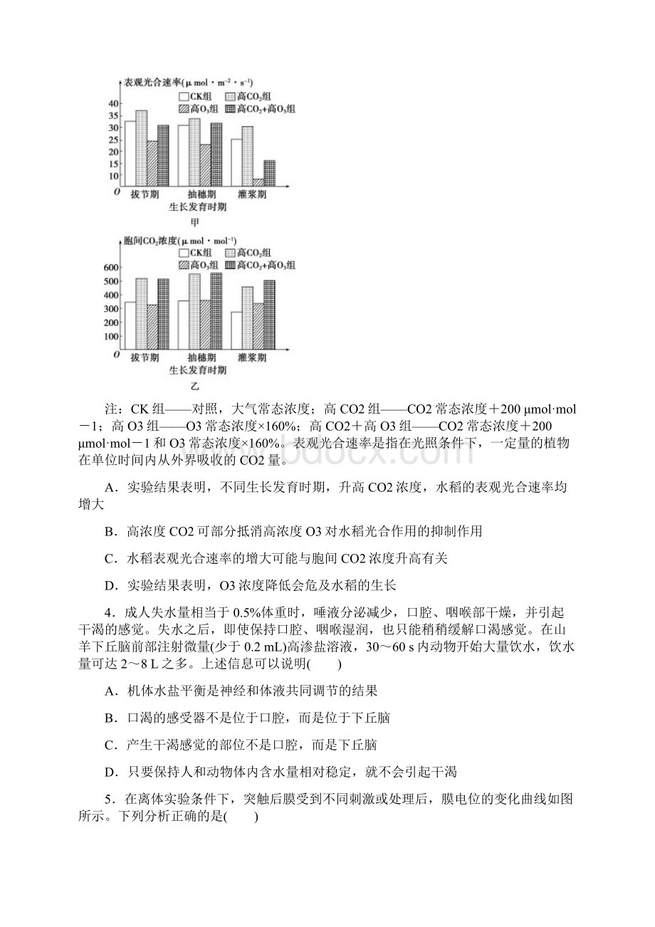 届高考生物第二轮专题复习选择题模拟高考题型标准练四及答案解析10页.docx_第2页