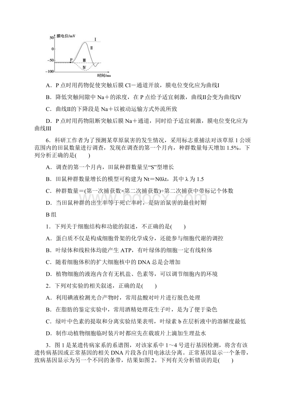 届高考生物第二轮专题复习选择题模拟高考题型标准练四及答案解析10页.docx_第3页