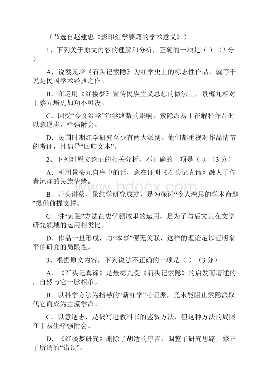 中学1718学年下学期高一期中考试语文试题附答案19文档格式.docx_第3页