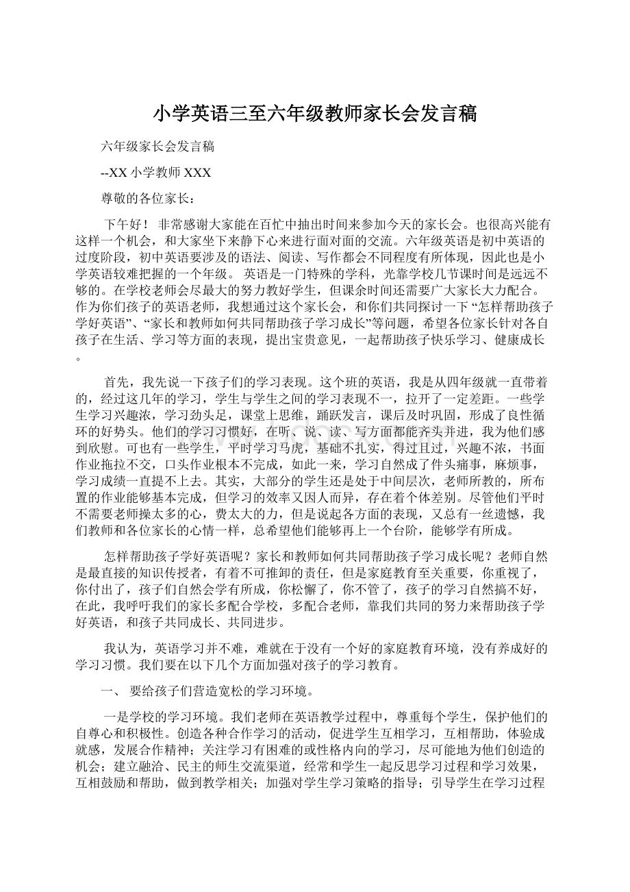 小学英语三至六年级教师家长会发言稿.docx