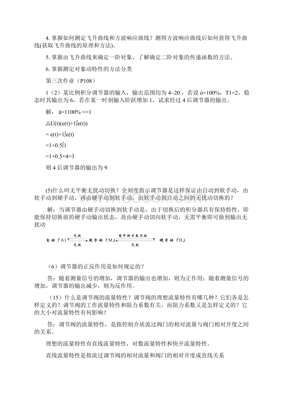 过程控制复习要点和习题答案34分解.docx_第2页