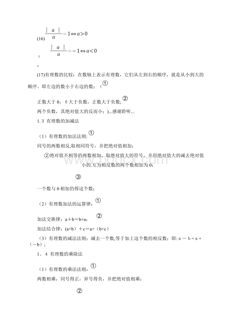 初一数学思维导图.docx_第3页