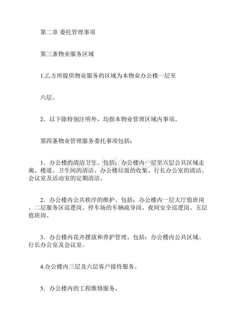 办公楼物业服务合同Word格式.docx_第3页