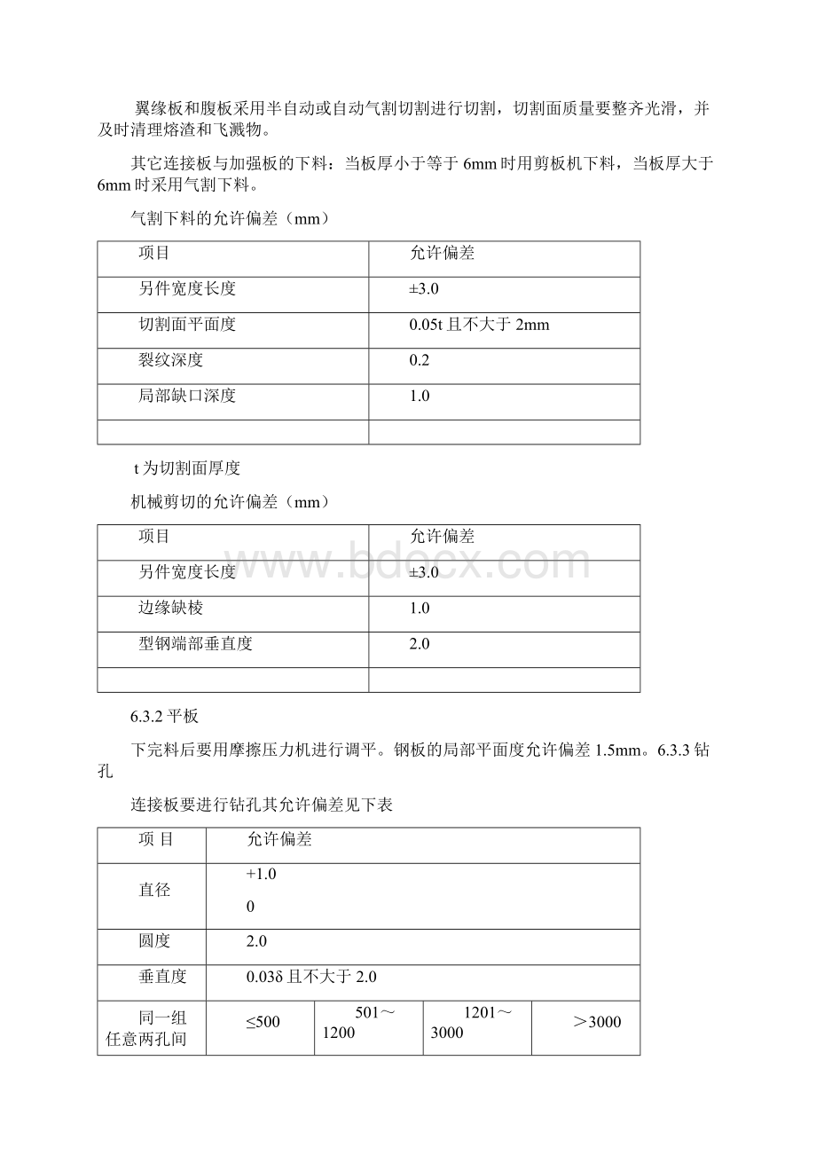 财务厅修缮工程施工组织设计分析.docx_第3页