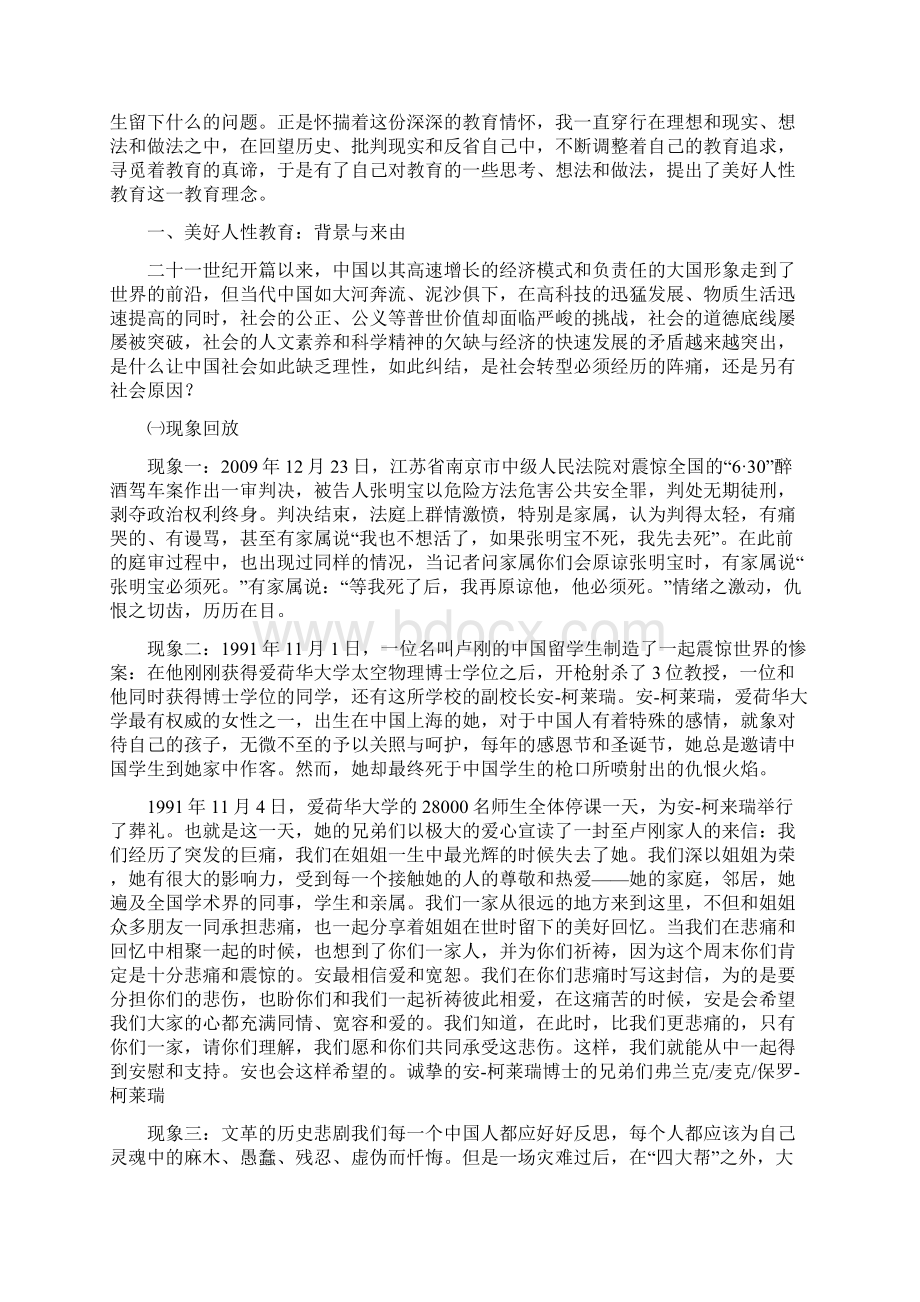 教育培育美好人性.docx_第2页