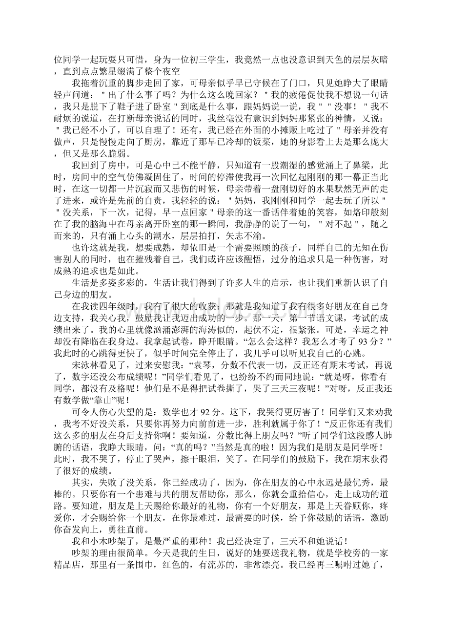 最好的礼物作文大全Word文件下载.docx_第2页