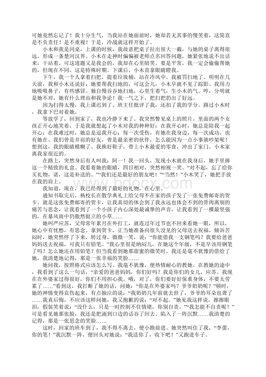 最好的礼物作文大全Word文件下载.docx_第3页