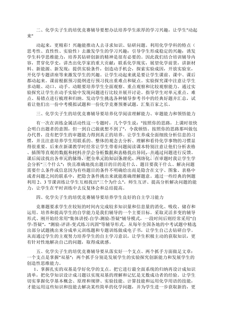 从中考到竞赛阶梯式训练培养学科尖子.docx_第2页