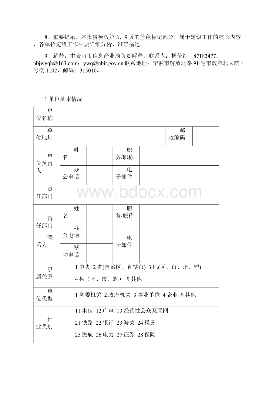 等级保护定级专家评审申请报告范本Word格式文档下载.docx_第2页