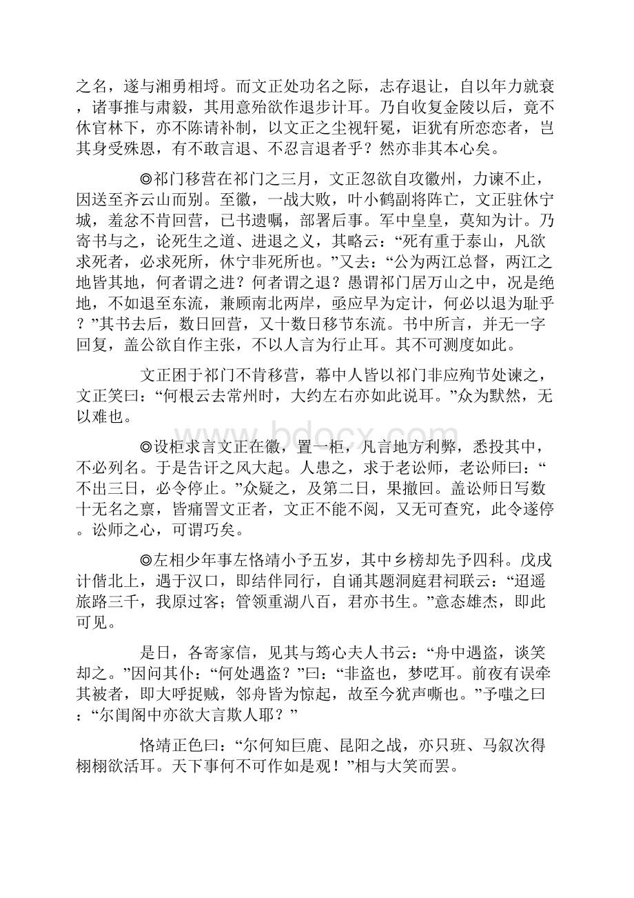 水窗春呓 清 欧阳兆熊 金安清Word文件下载.docx_第2页