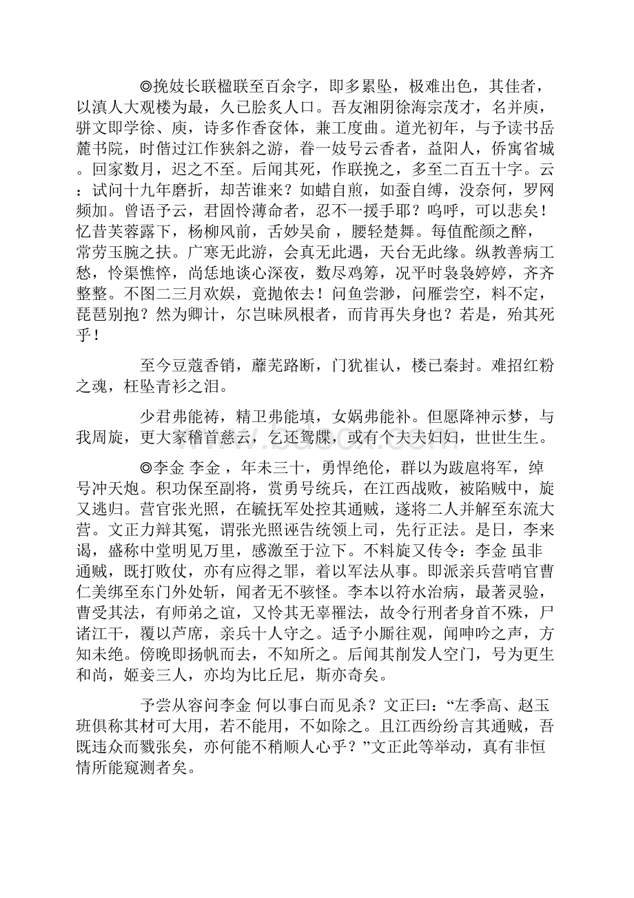 水窗春呓 清 欧阳兆熊 金安清Word文件下载.docx_第3页