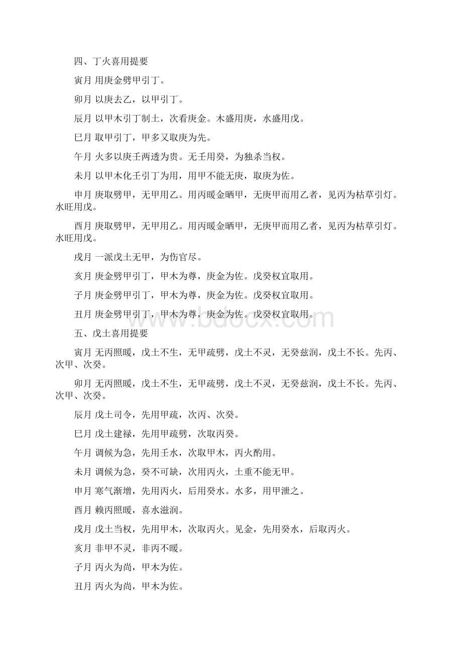 八字取用神必须要会地方法Word文件下载.docx_第3页