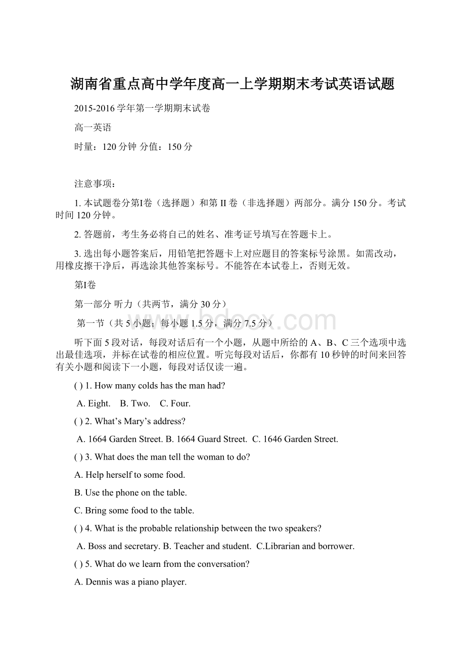 湖南省重点高中学年度高一上学期期末考试英语试题.docx_第1页