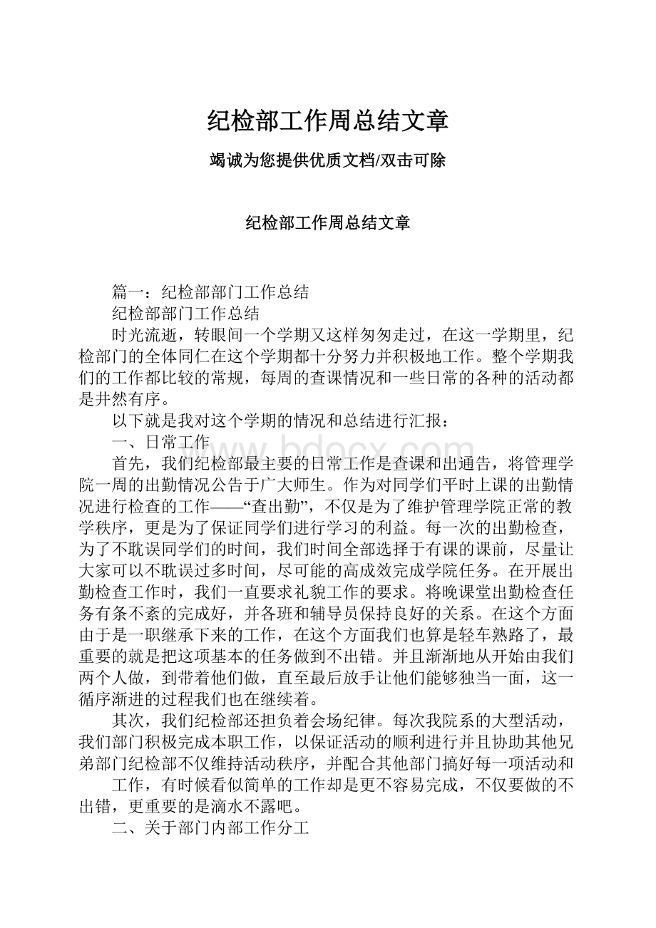 纪检部工作周总结文章.docx_第1页