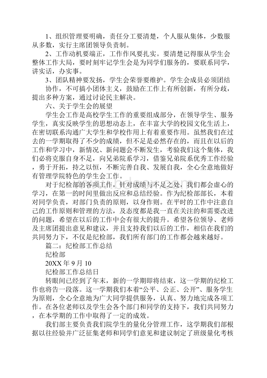 纪检部工作周总结文章.docx_第3页