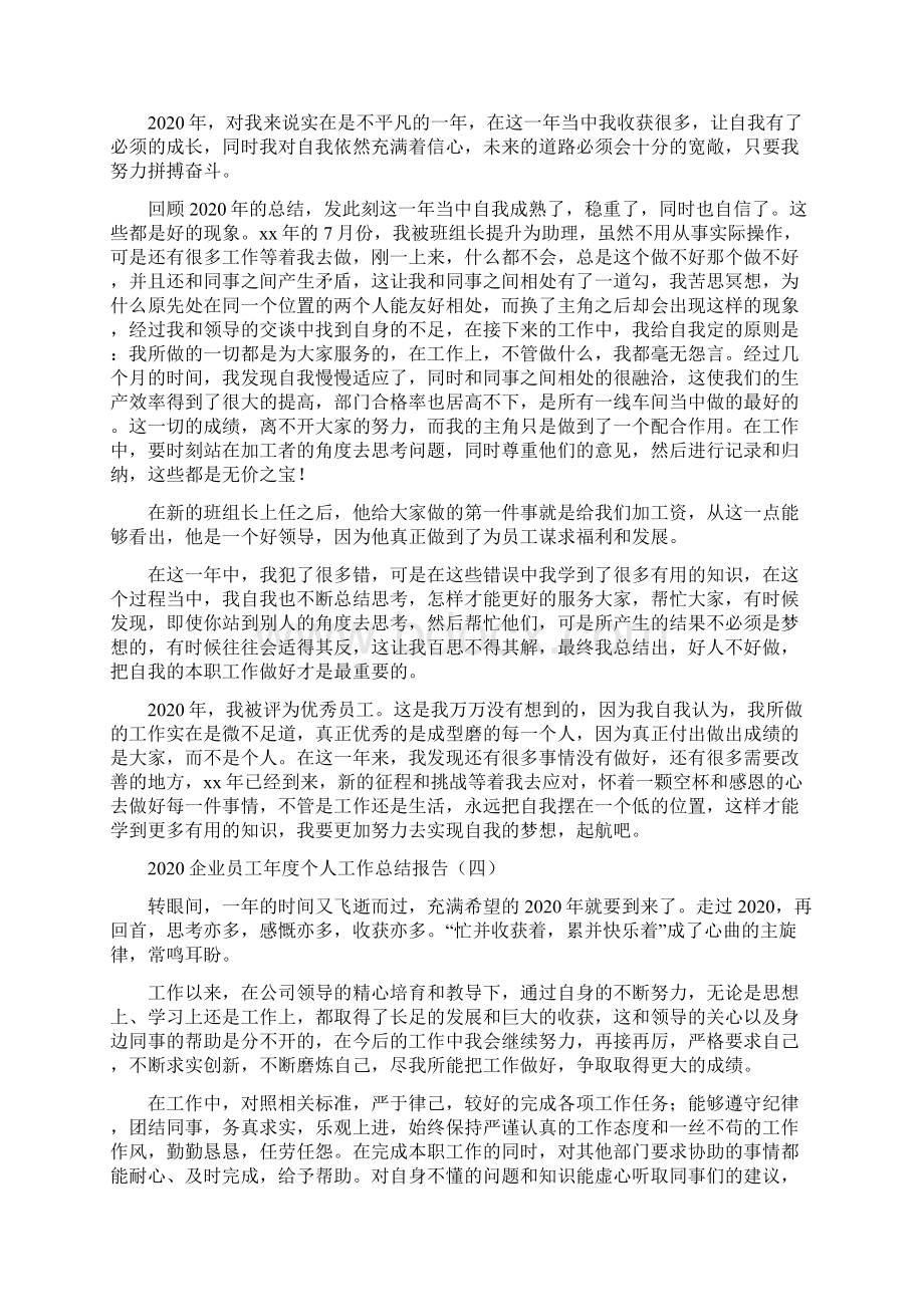 企业员工年度个人工作总结报告.docx_第3页