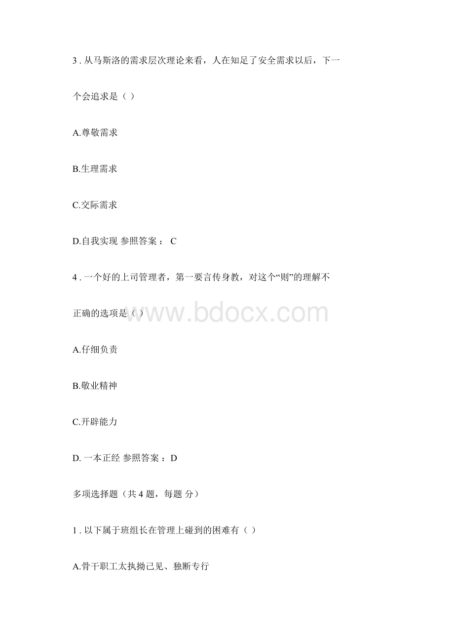 清华班组长自测题含答案汇总Word文档格式.docx_第2页