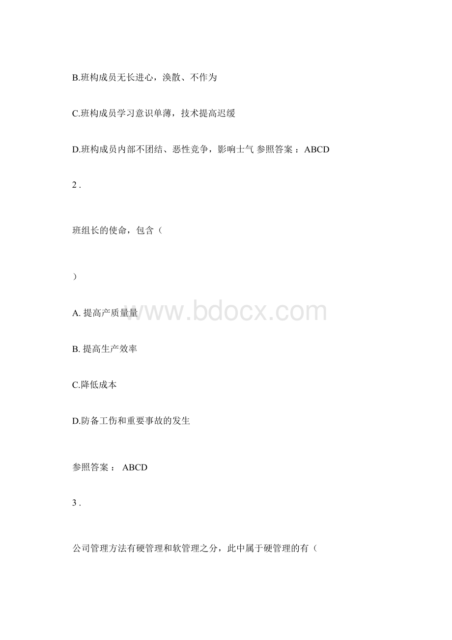 清华班组长自测题含答案汇总Word文档格式.docx_第3页