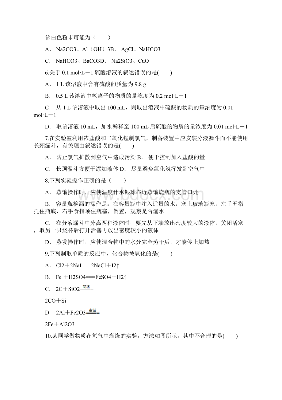 化学学考云南省普洱市景东一中学年高一普通高中学业水平达标测试二试题.docx_第2页