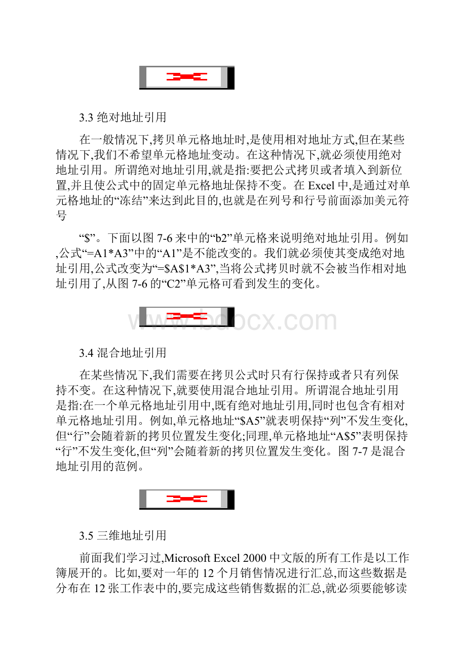 相见恨晚的Excel表格常用技巧.docx_第3页