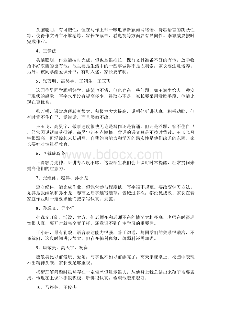 小学六年级七班家长会教师发言稿 共七篇Word格式.docx_第2页