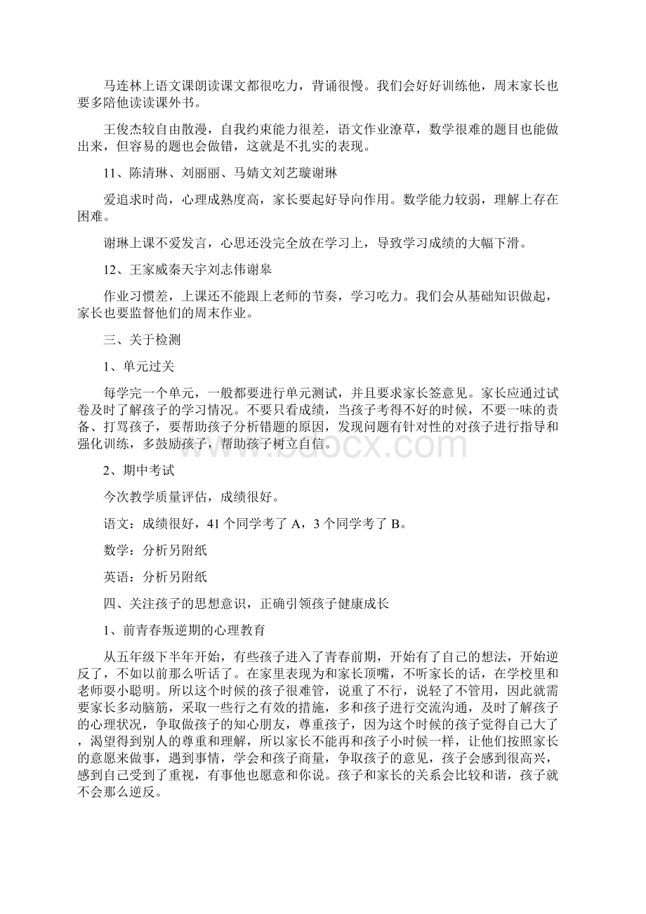 小学六年级七班家长会教师发言稿 共七篇Word格式.docx_第3页