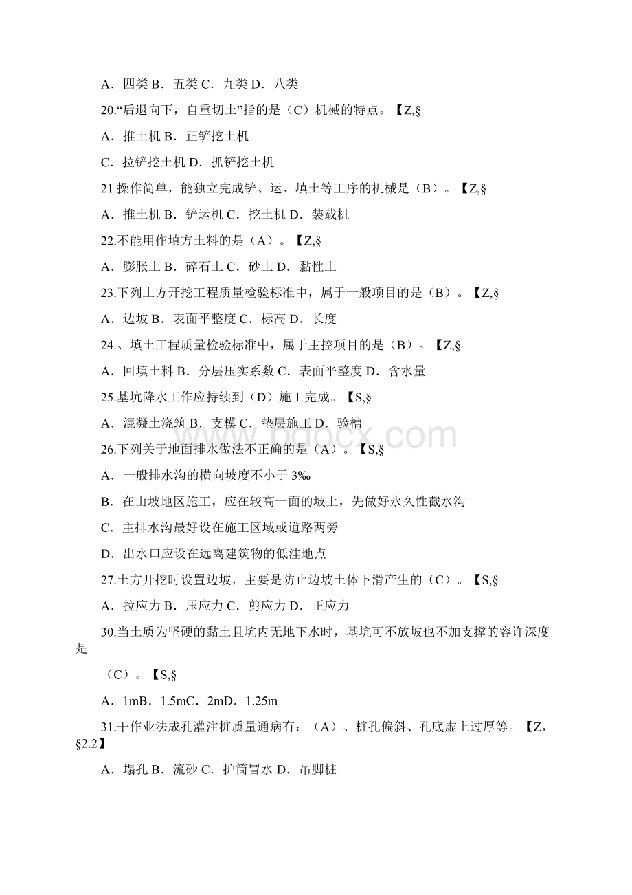 九大员考试质量员题库全套十卷.docx_第3页