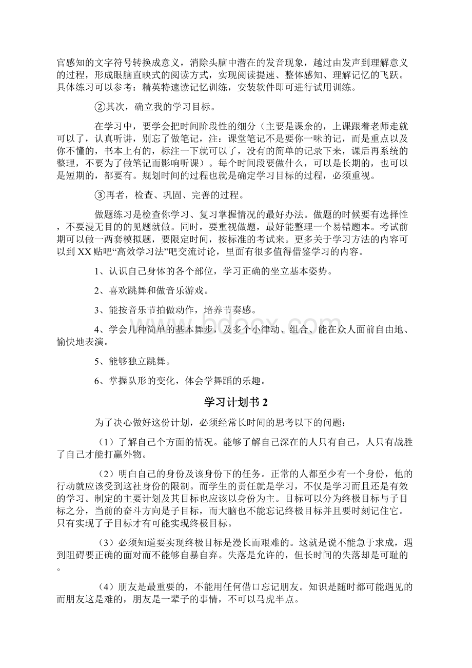 学习计划书15篇.docx_第2页