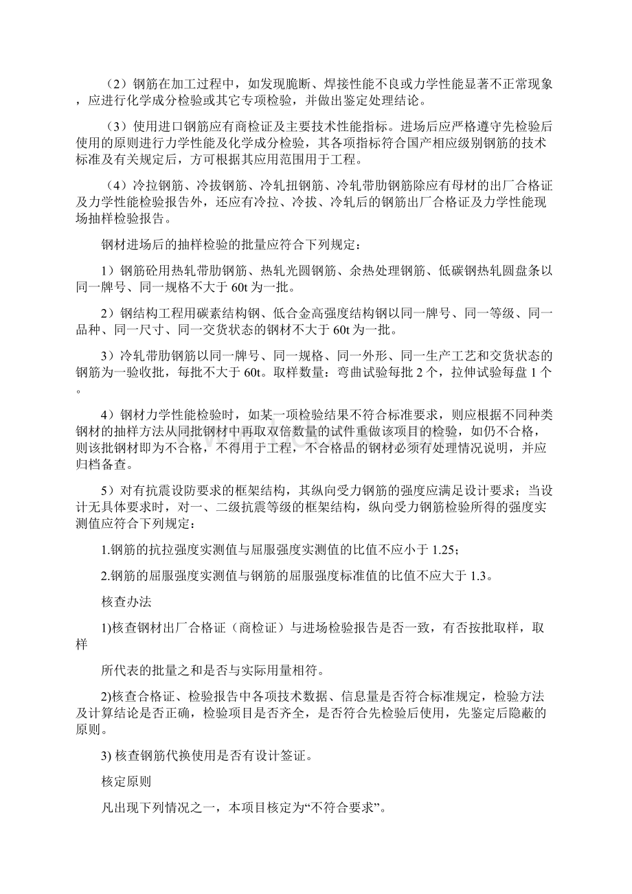 材料进场质量验收标准.docx_第2页