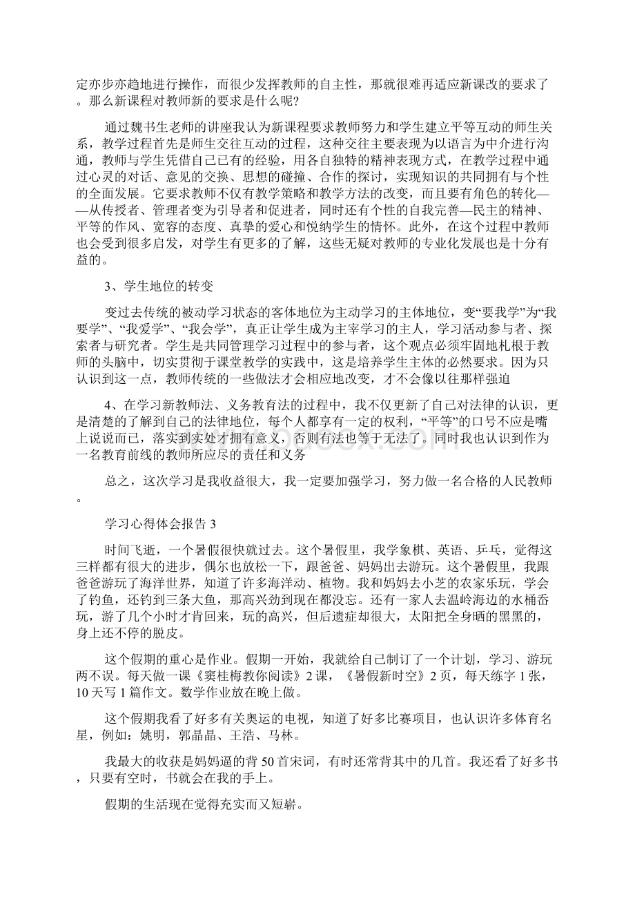 学习心得体会报告范文多篇Word文件下载.docx_第2页