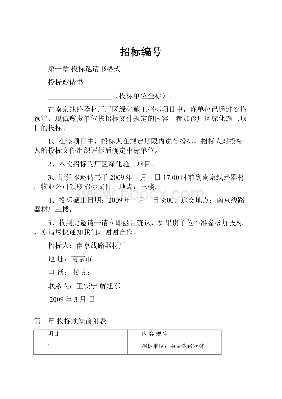 招标编号Word文件下载.docx