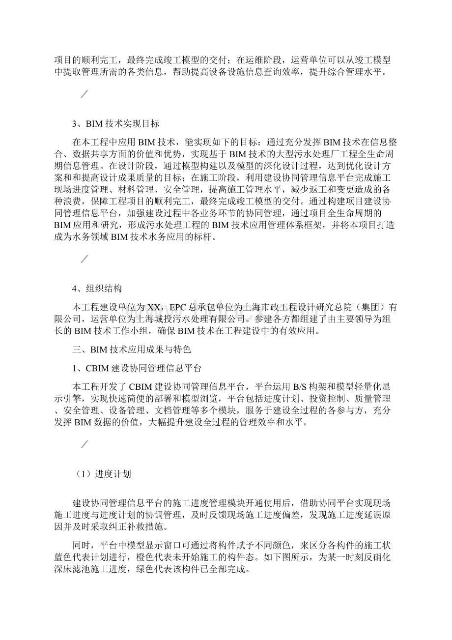 上海石洞口污水处理厂提标改造工程BIM技术综合应用.docx_第2页